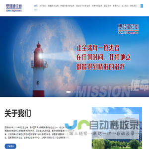 思路迪诊断3DMed Diagnostics-让全球每一位患者都能得到精准的治疗