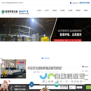 河南省基德养殖设备有限公司