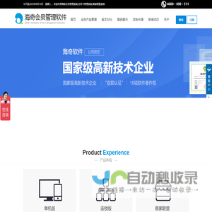 会员管理系统|海奇软件—优秀会员管理软件，会员卡管理系统供应商！