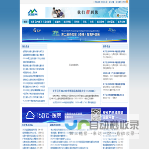 医盟网-全国首家医疗信息化行业门户网站