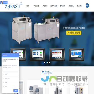 模具水路清洗机｜电解模具试水机｜模具试水机｜干冰清洗机-昆山震塑机械设备有限公司
