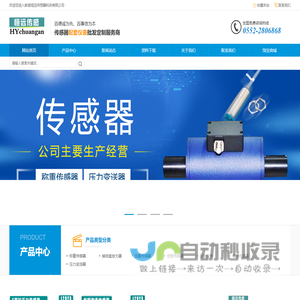 测力传感器,重量传感器,称重传感器,流量计传感器-蚌埠恒远