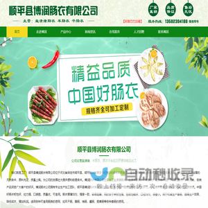 顺平县博润肠衣有限公司-盐渍猪肠衣厂家,羊肠衣批发供应商