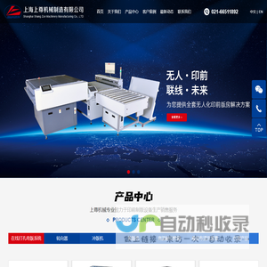 首页_上海上尊机械制造有限公司