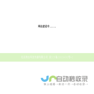 北京清浊科技传播有限公司
