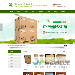 厦门纸箱-厦门纸箱厂-厦门彩盒-厦门兴兴财工贸有限公司