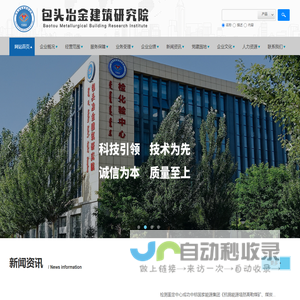 包头冶金建筑研究院