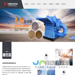 锯末粉碎机_水滴式粉碎机_移动树枝粉碎机_木材粉碎机_河南鑫世昌机械制造有限公司