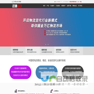 远通G3_货代软件_物流软件_货代操作系统_货代物流行业软件服务提供商