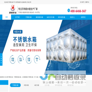 西安不锈钢水箱厂家_陕西不锈钢保温|消防|生活|BDF地埋|镀锌钢板组合式水箱_优选鸿昌供水