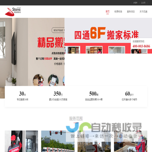 北京四通易嘉搬家有限公司