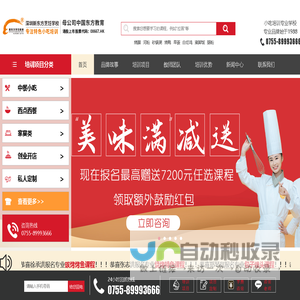 深圳新东方烹饪学校-小吃【官网】_小吃培训_小吃面点培训_小吃技术培训