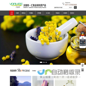 石家庄沃瑞特商贸有限公司