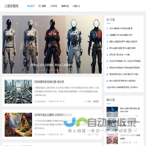 八哥体育网_体育新闻速递，让您一手掌握_经典回顾_专栏观点