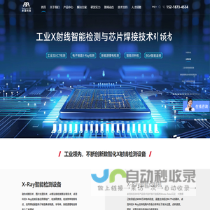 深圳市卓茂科技有限公司_X-Ray检测设备_工业3D/CT X-Ray检测设备_BGA返修设备厂家
