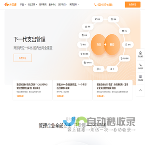 一体化企业支出管理平台_分贝通