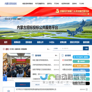 内蒙古招标投标公共服务平台