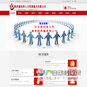陕西德易得人力资源服务有限公司