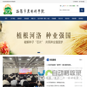 洛阳农林科学院