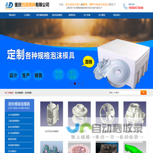 重庆凹道模具有限公司