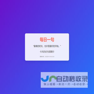 每日一句