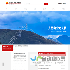 山西地方电力有限公司中阳分公司